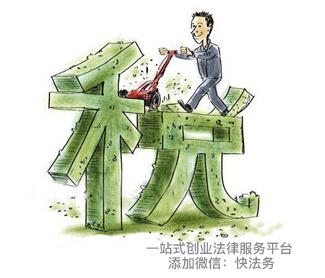 2017创业公司必知12个实用的合理避税方法! - 知乎