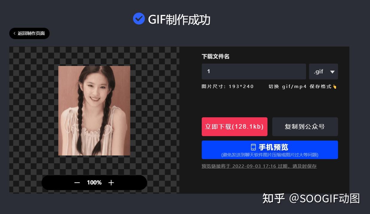 gif制作动图教你一键搞定,图片转gif和视频转gif怎么制作 - 知乎