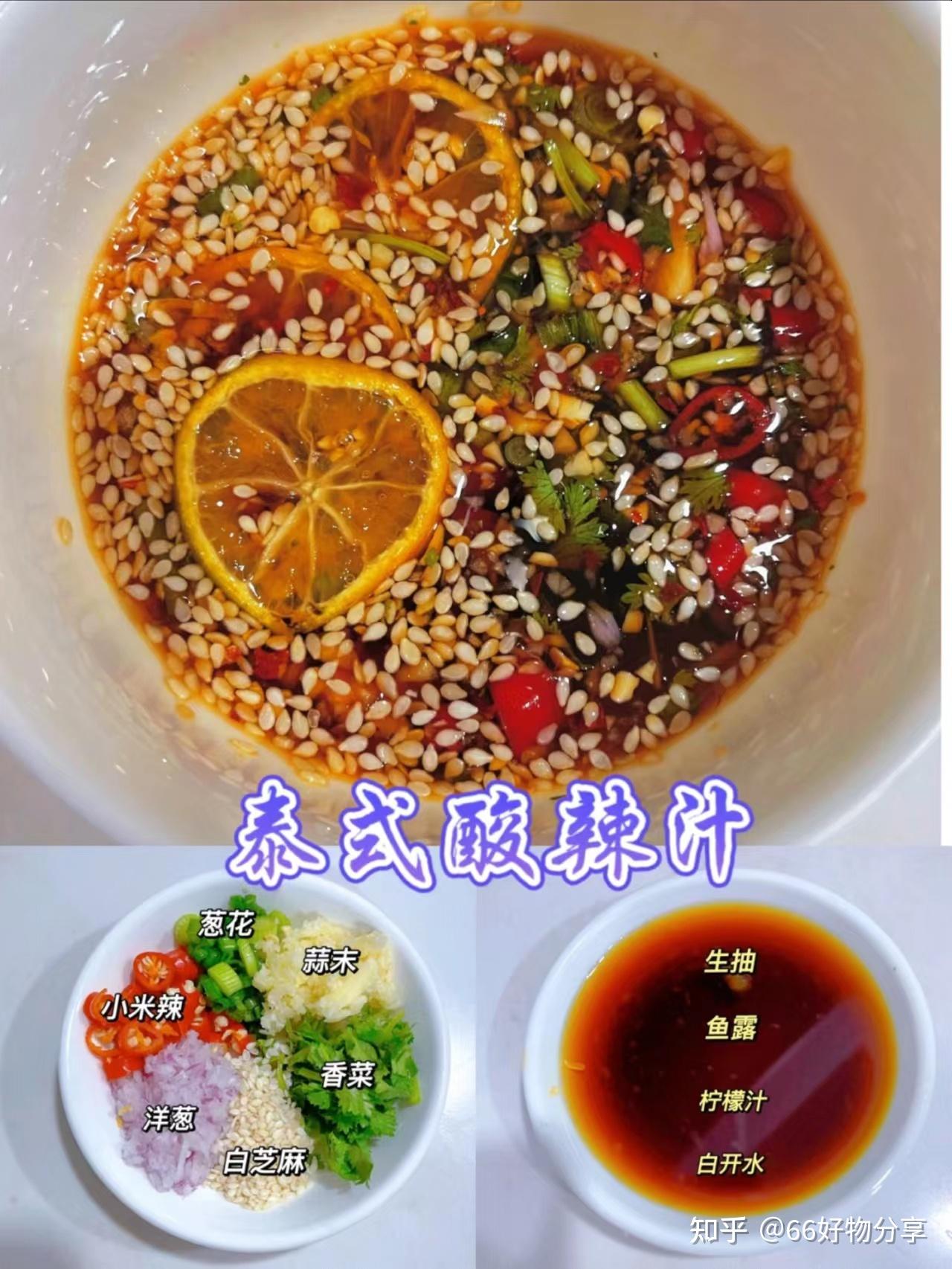 减肥期间有哪些能让减脂餐变得有滋有味的万能料汁