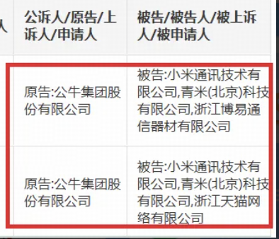 公牛集团起诉小米，双方争夺的到底是什么？