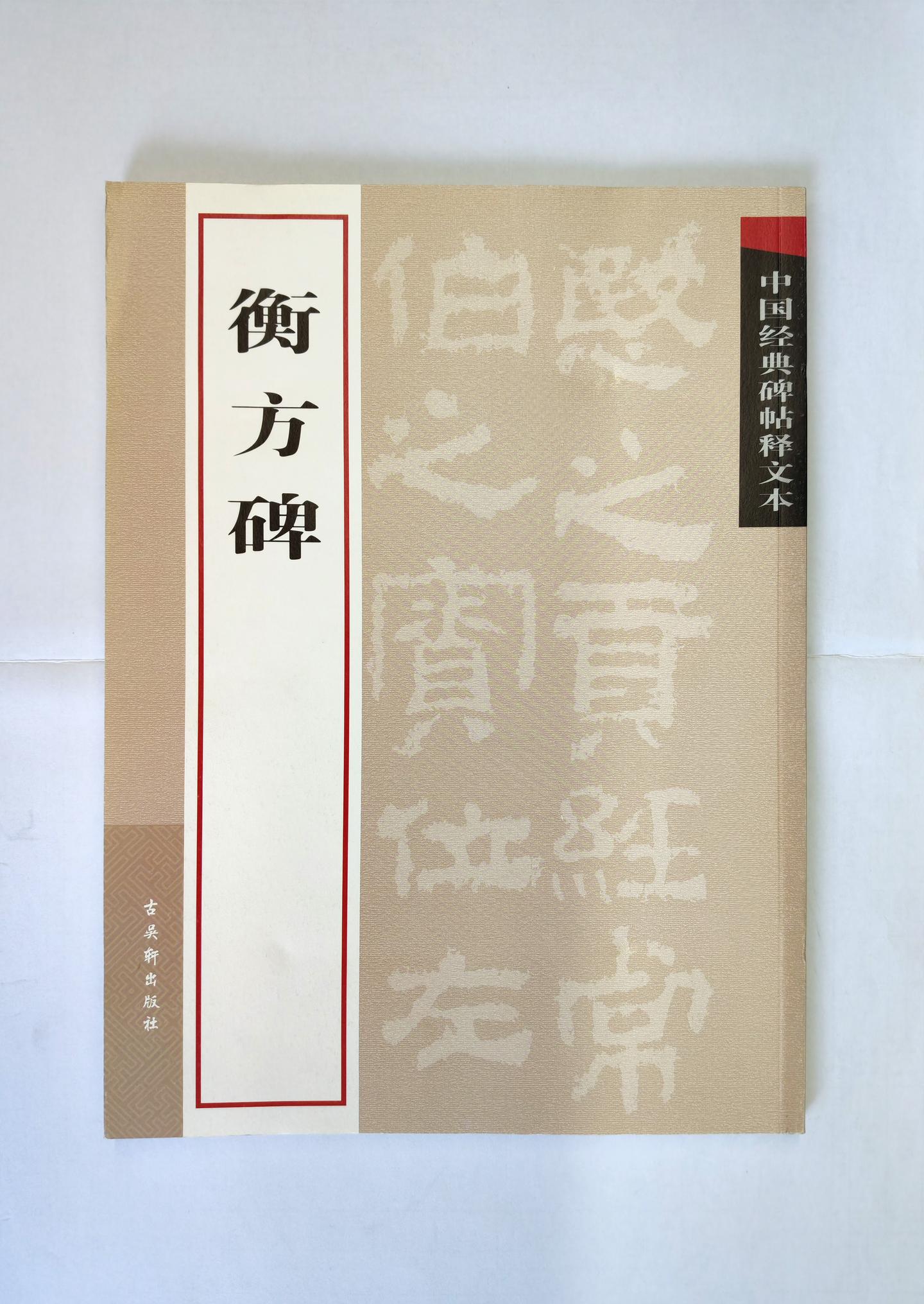 168,衡方碑 - 知乎