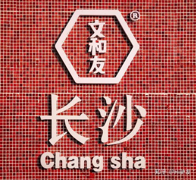 说道文和友,它大概是全长沙最炫酷的网红店也是长沙排队最厉害的店