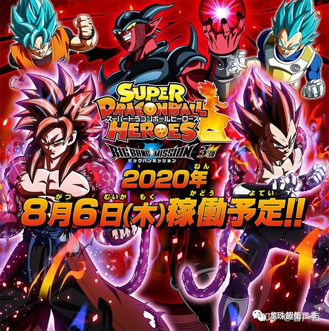 龙珠英雄第26集情报超级4突破界限新的超赛神登场