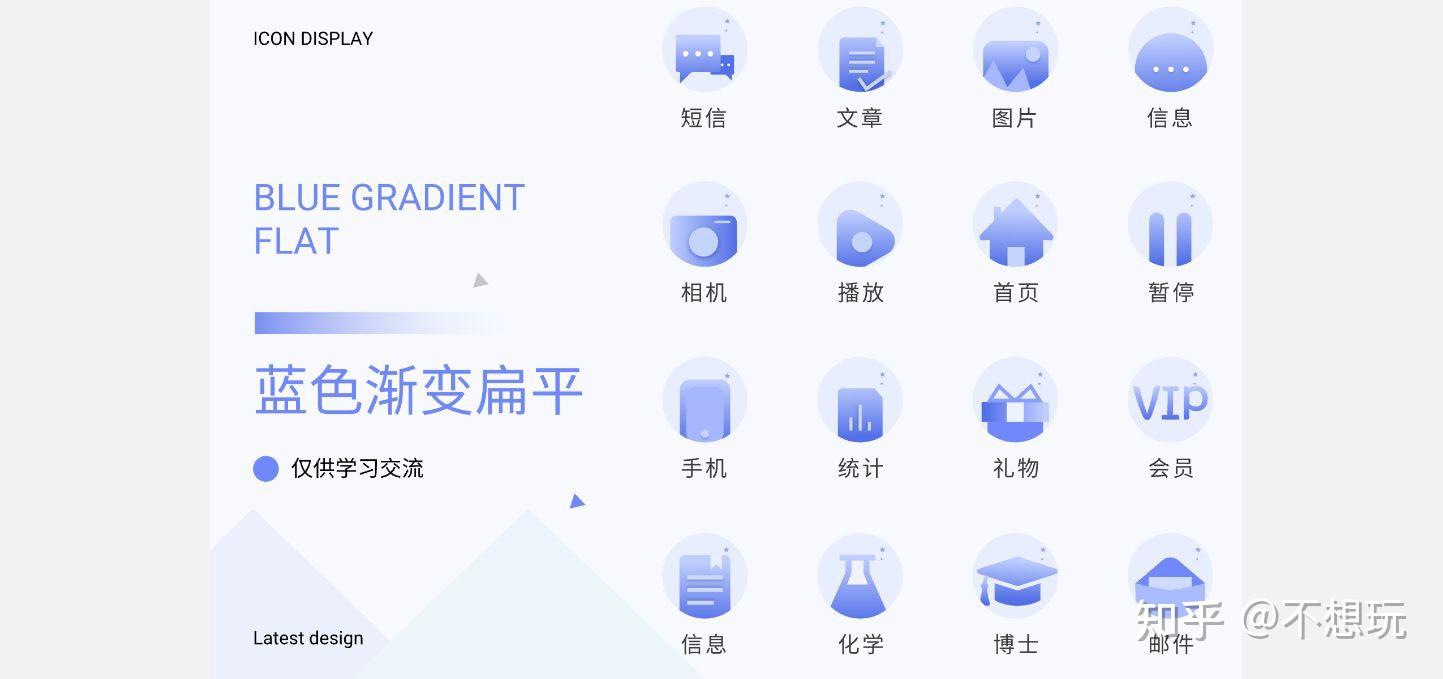跟上潮流，体验高手们的秘密武器——渐变色彩图标icon！ - 知乎