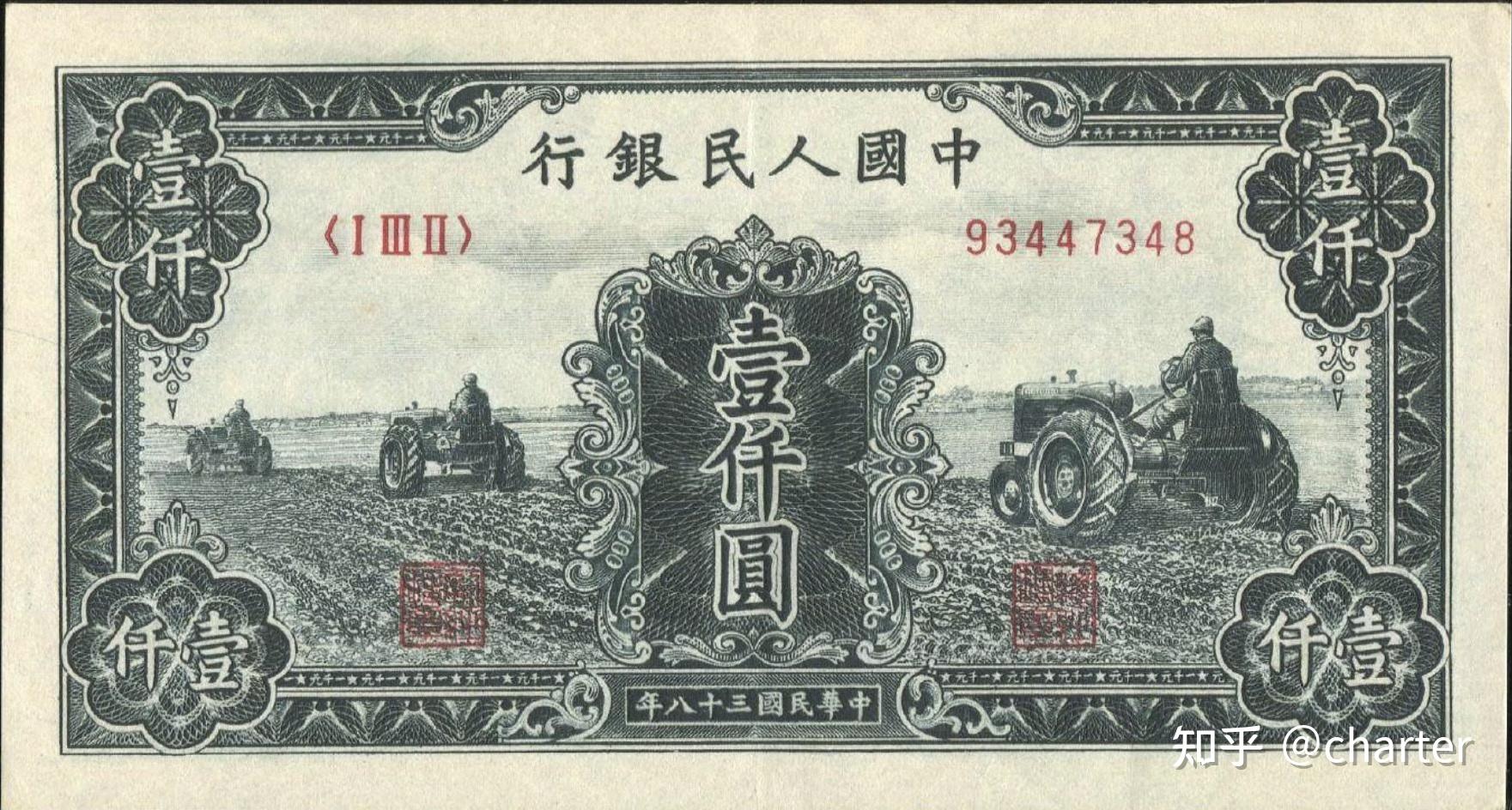 第一套人民币的分析二上海印刷的一版币