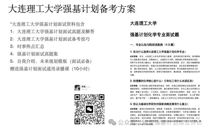 大连理工大学强基计划面试考法揭秘及2023-2025年真题 - 知乎