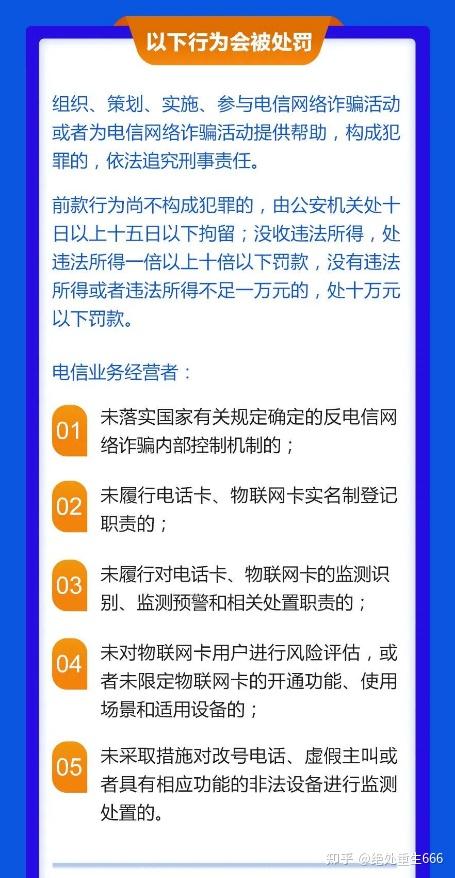 反电信网络诈骗法2022年12月1日正式施行！ 知乎 6318