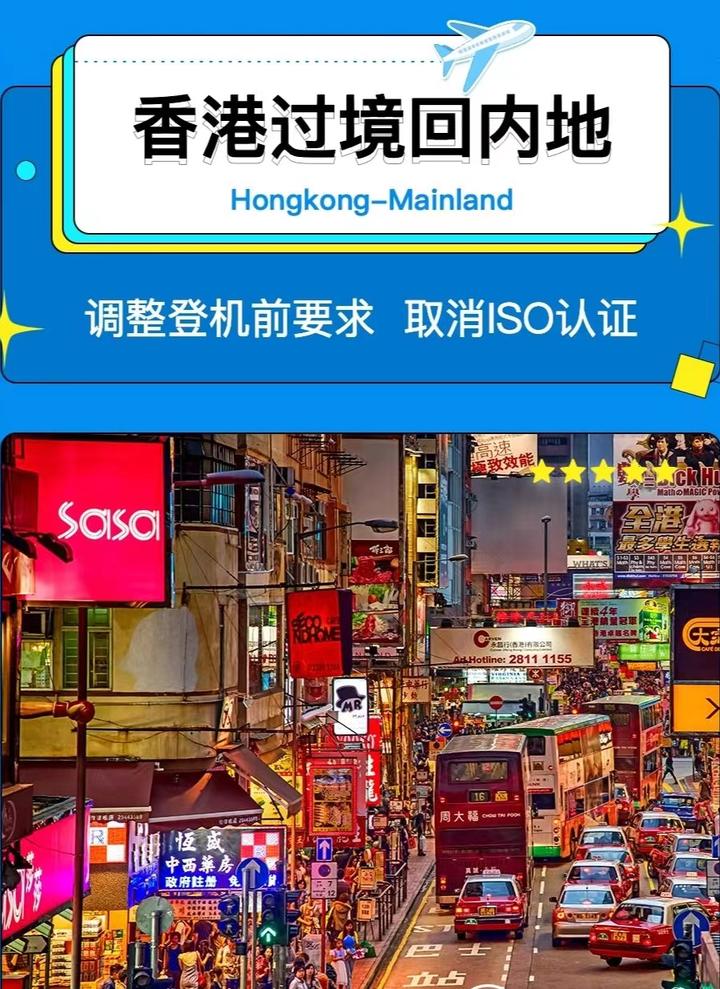 香港转机过境回内地 政策调整 - 知乎