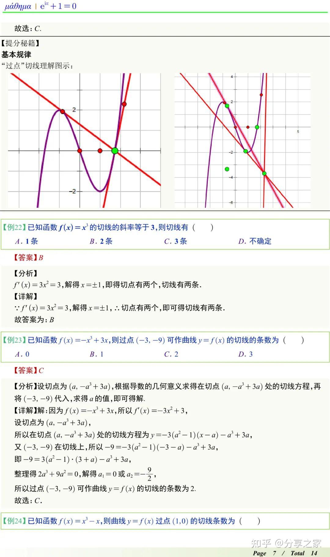 高中数学导数求切线方程题型分类归纳 - 知乎