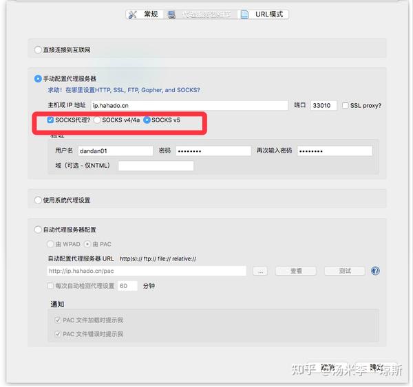 Socks5 设置 知乎