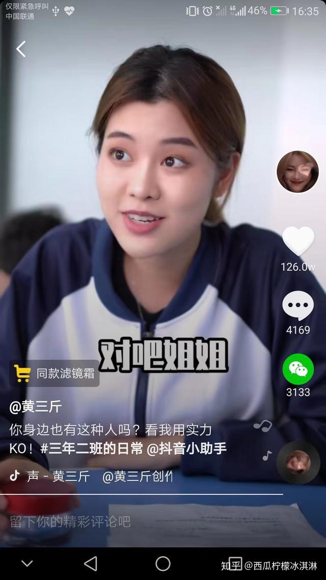 抖音黄三斤短视频的创作不能一味模仿,要学习爆款视频的创新点在哪里