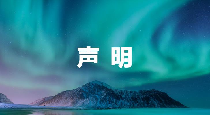 关于极光VPN与极光(Aurora Mobile)无关的声明 - 知乎