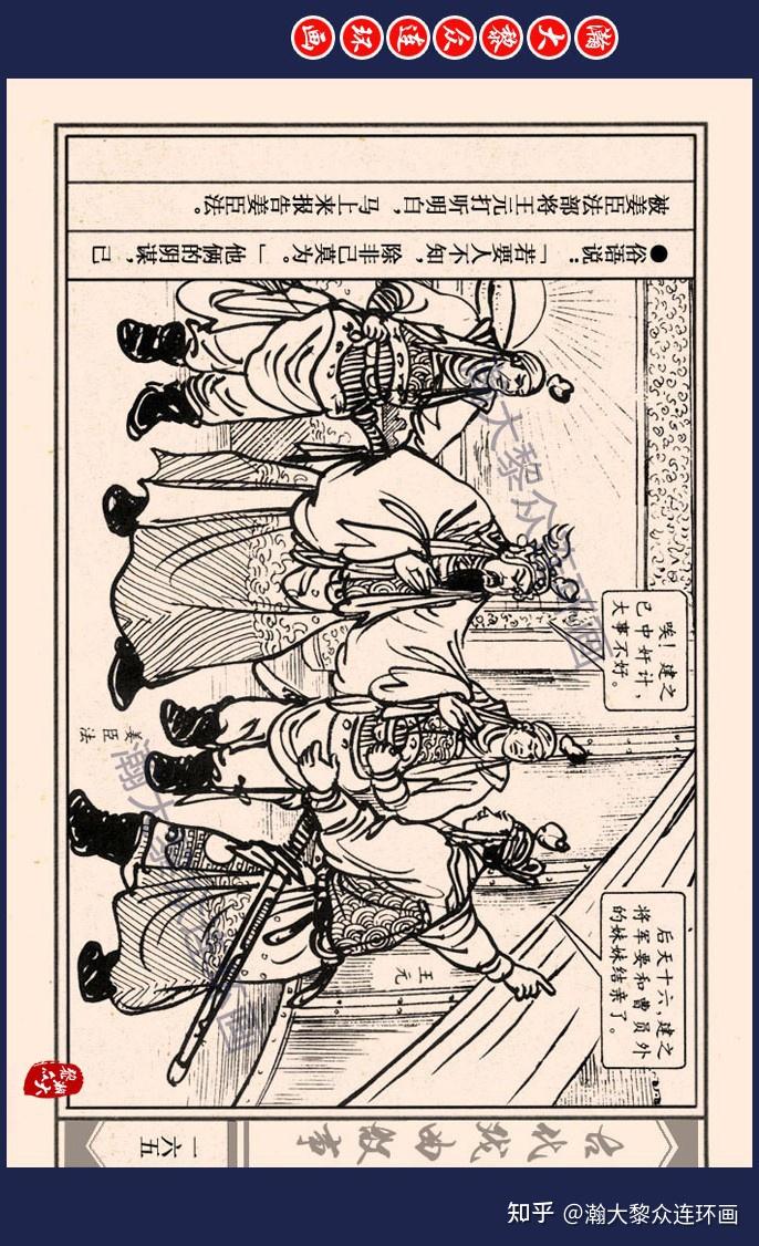瀚大黎众|上人美版宋朝农民起义连环画《取成都》严绍唐绘画
