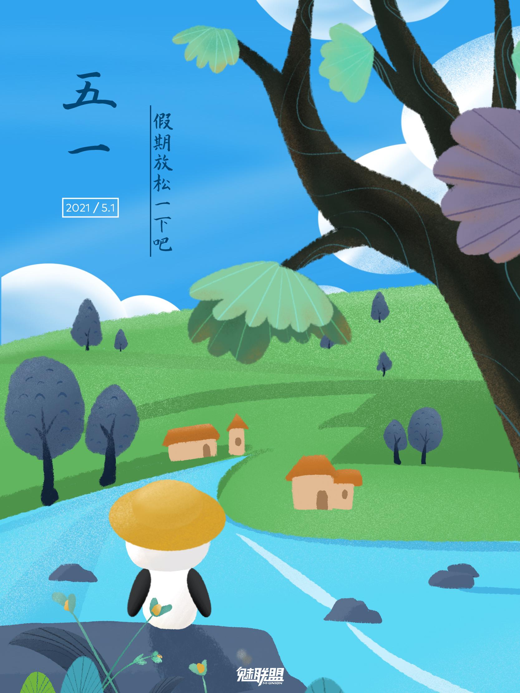 五一愉快~ - 知乎