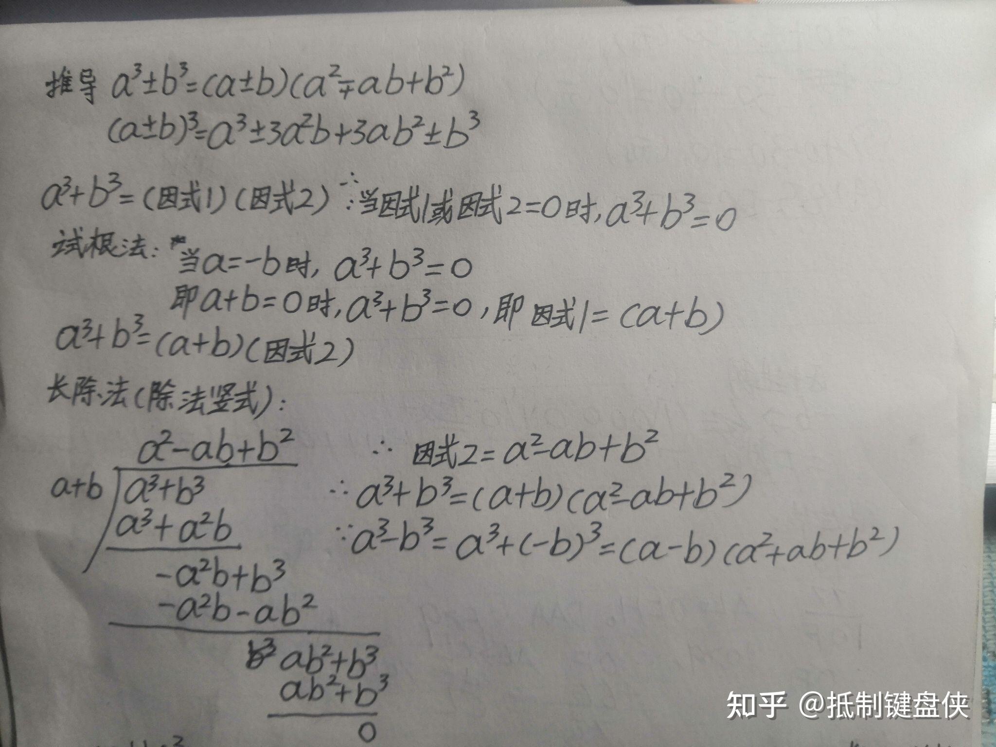 推导立方和与完全立方和公式 - 知乎