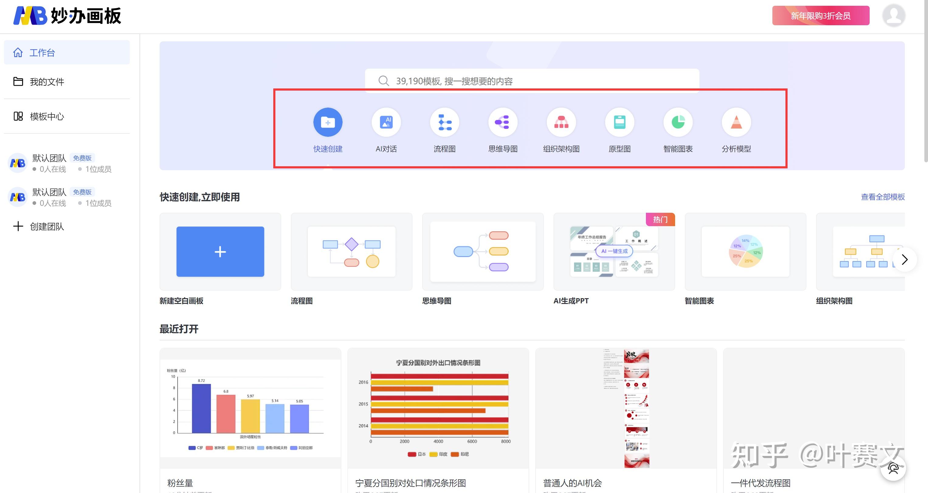 AI图表制作神器——妙办画板系列教程:1.快速制作图表 - 知乎