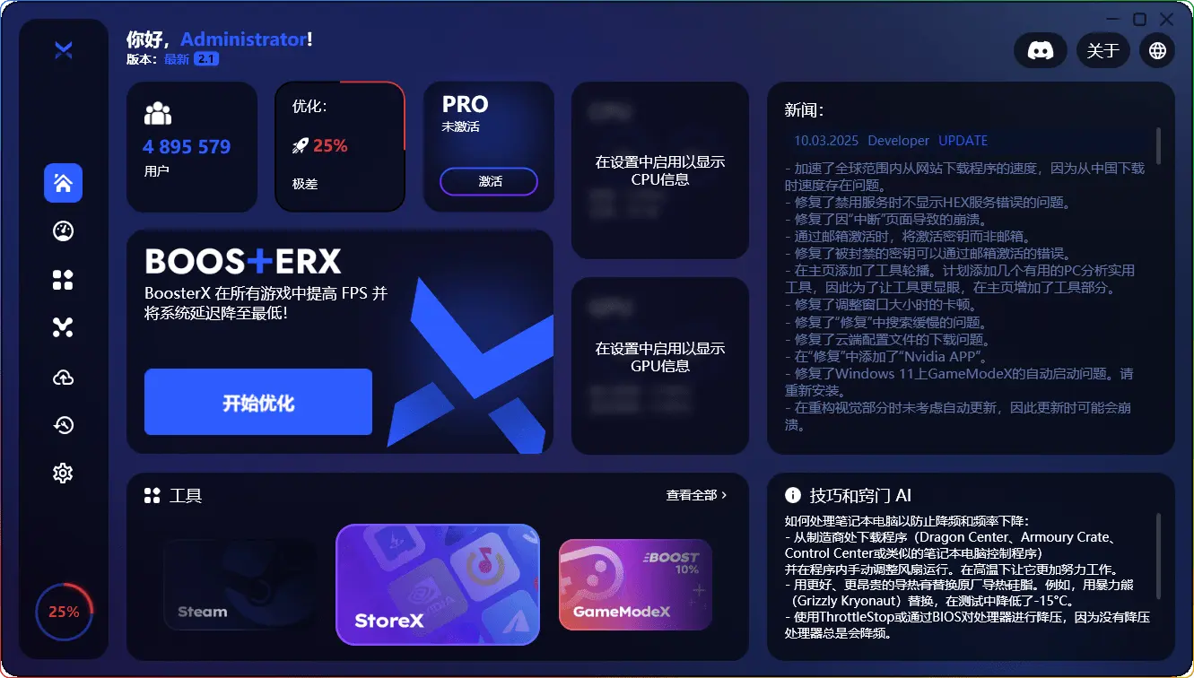 BoosterX v2.1 绿色版：一键优化系统工具，提升性能必备-电脑软件俊享空间-软件工具-俊享空间 | 一站式免费资源社区 - 海量软件 / 源码 / 项目 / 壁纸 / 游戏等免费获取