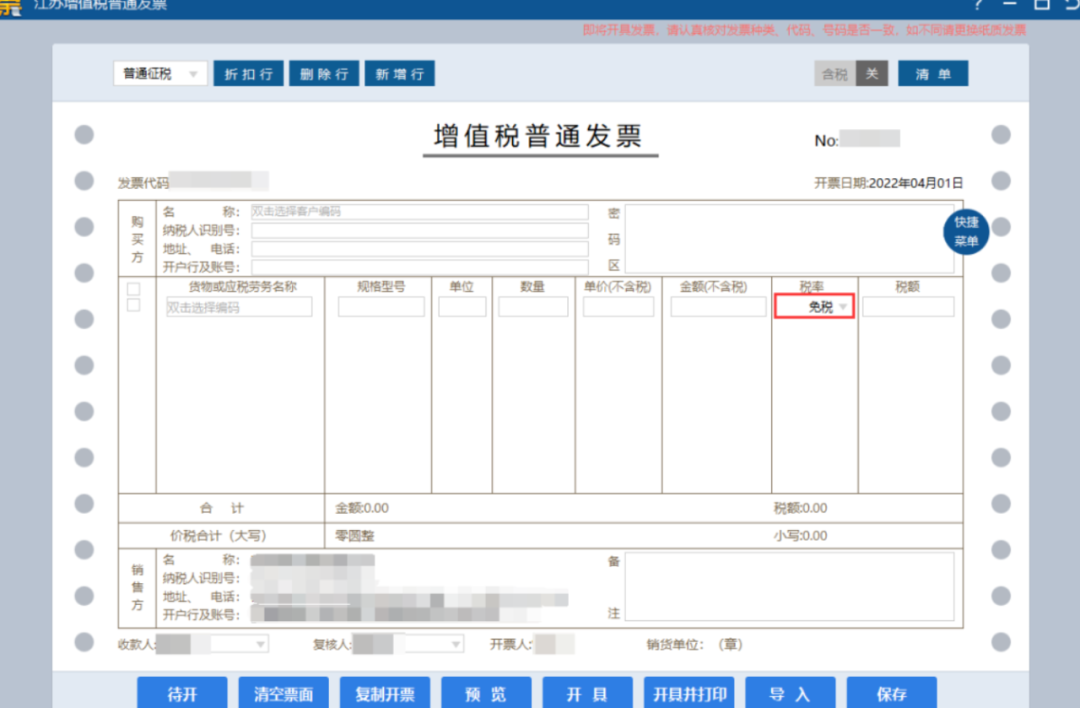 柏图财税:小规模纳税人怎么开免税普通发票? - 知乎