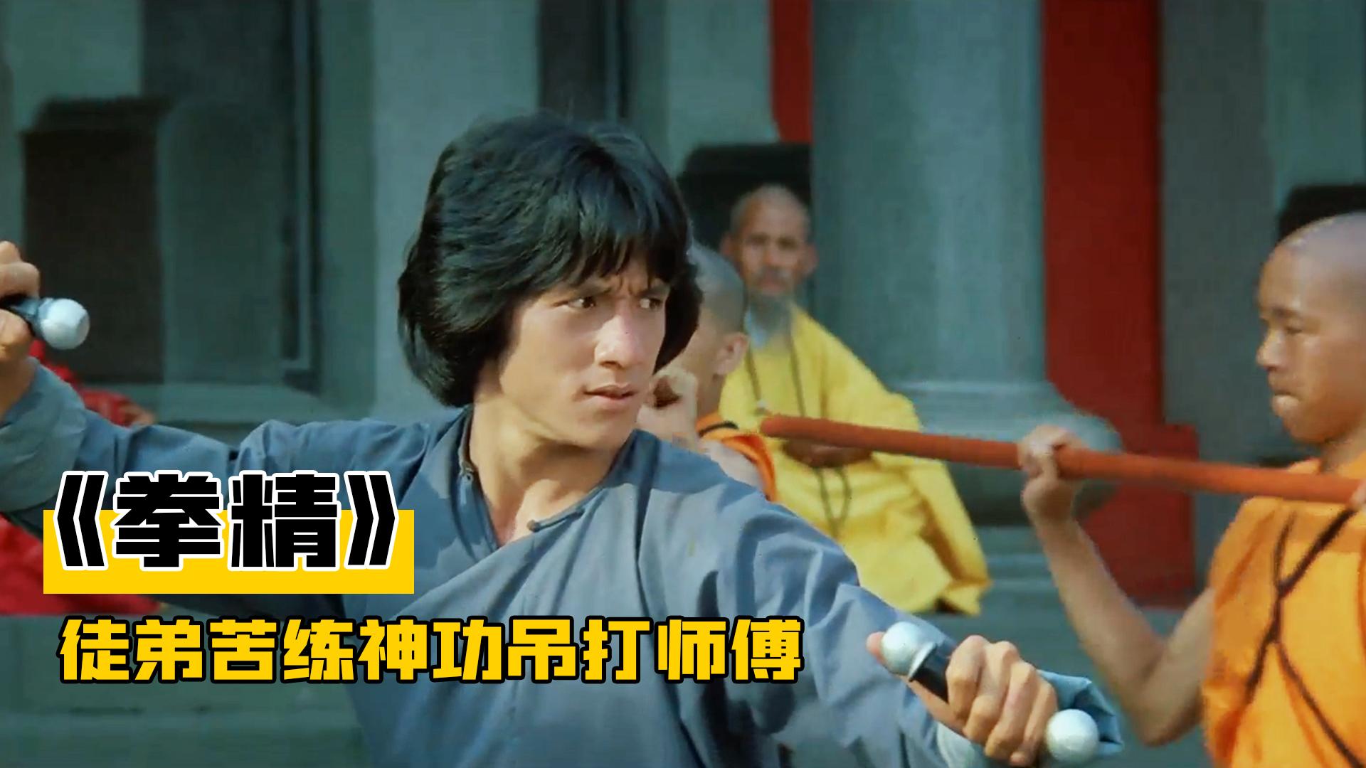 少林叛徒:师叔祖竟是隐藏的叛徒小伙被逼使出绝世武功清理门户