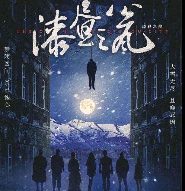 漆昼之翁瓮丨剧本杀测评复盘解析电子版答案真相凶手