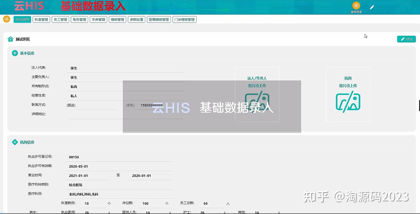 云HIS系统操作指南 - 知乎