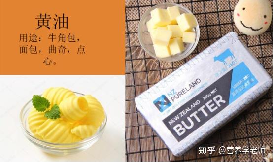 稀奶油黄油无水黄油产品知识与应用