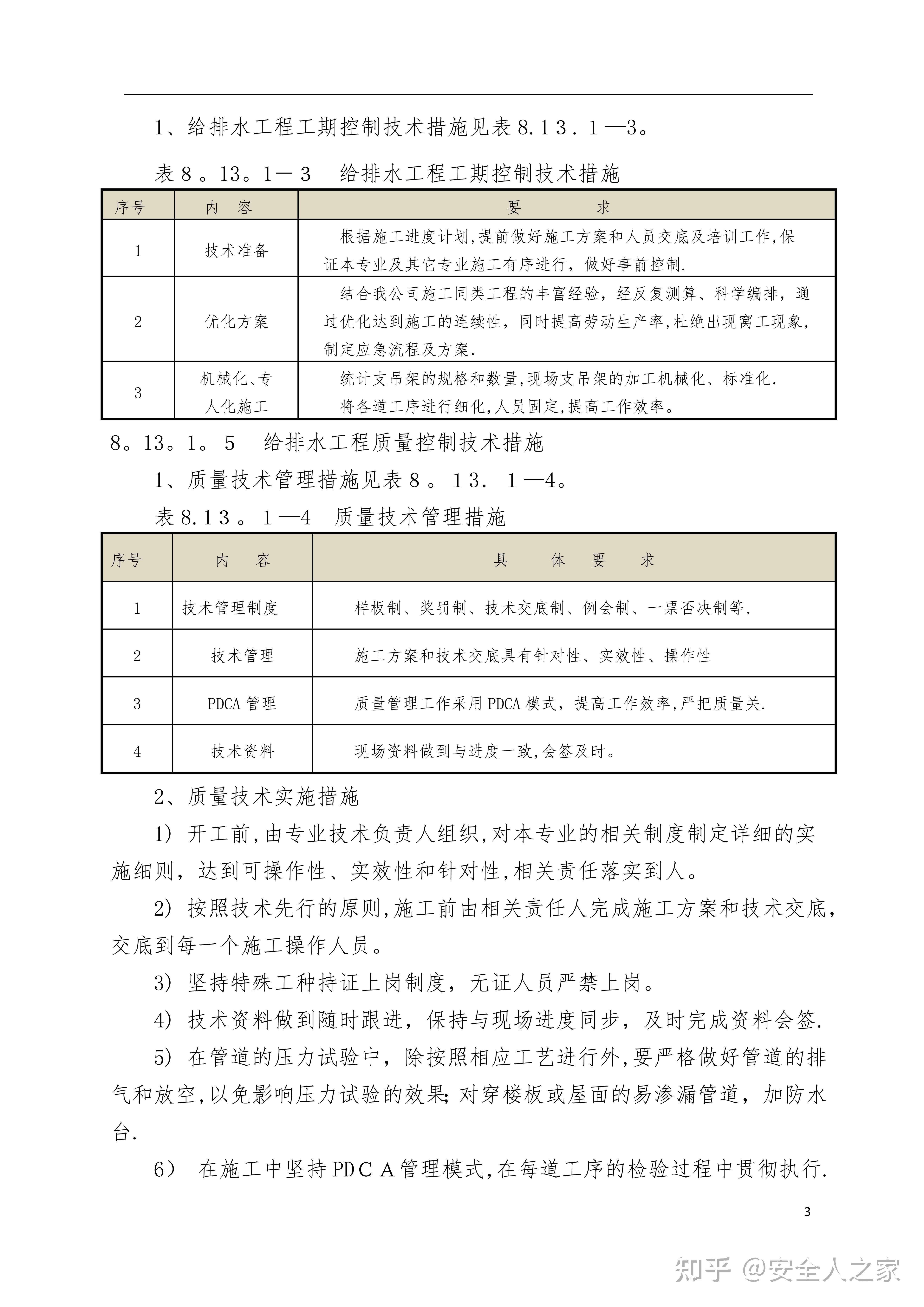 机电安装工程施工方案与技术措施【文档编号：342946】 - 知乎