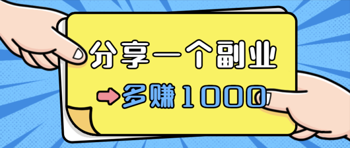 有没有兼职副业 v2-27418768221e95c5bf88a1777a270e7d_1440w.jpg?source=172ae18b
