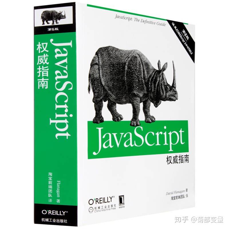 Javascript 推荐书籍?