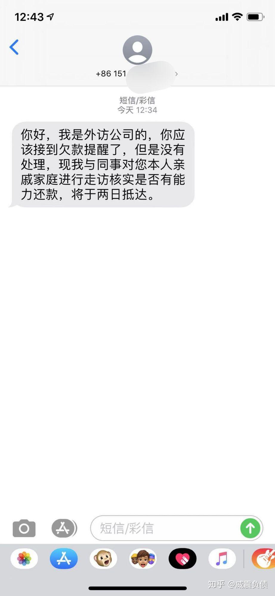 收到催收短信,明天上门,问什么平台又不说
