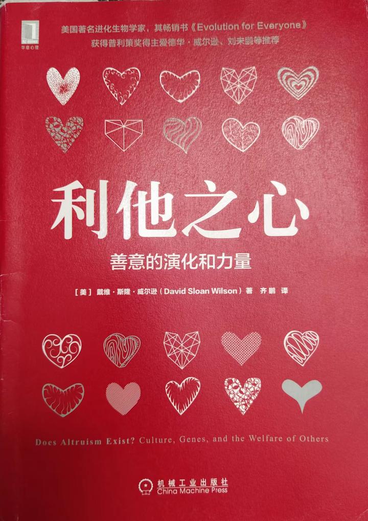 【书摘】戴维·威尔逊《利他之心》利他主义的演化(单腿总结) - 知乎
