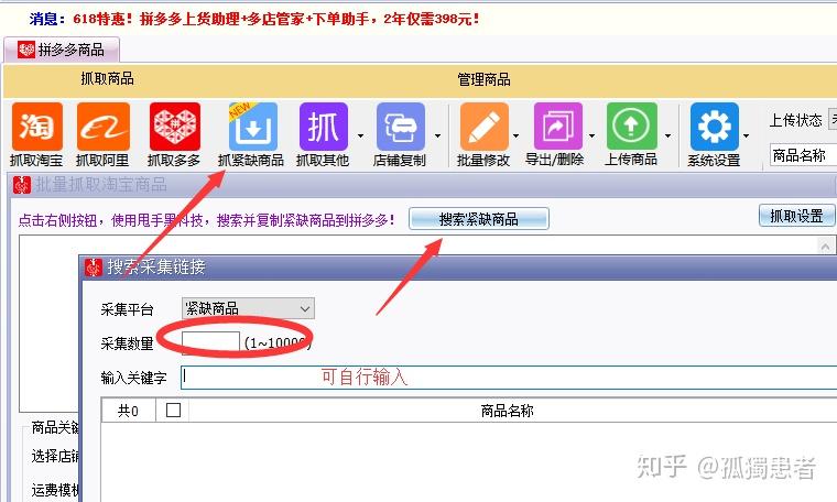 淘宝商品上传到拼多多店铺的?