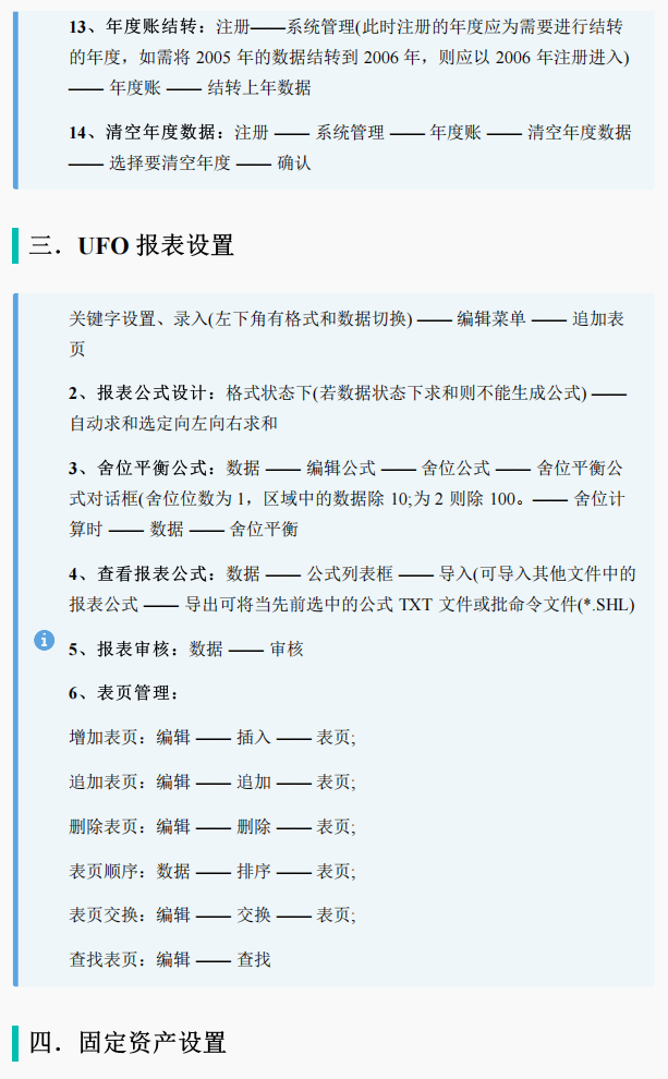 用友财务软件做账步骤图片