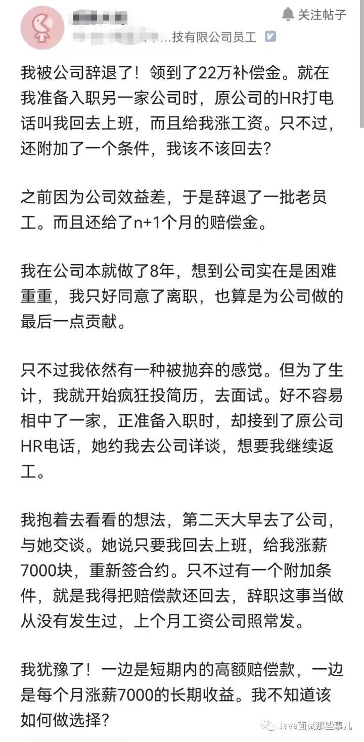 被辞退拿了22万补偿金，原东家称回来后每月涨薪7K，只要退还22万- 知乎