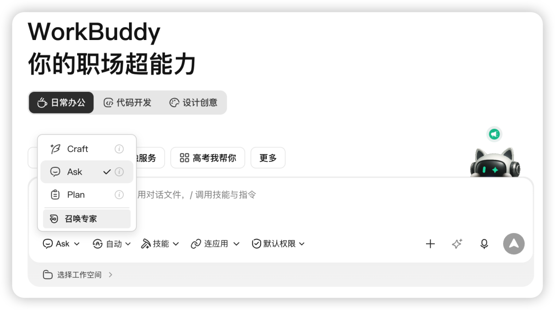 Hello Work Buddy WorkBuddy 日常办公完全指南,每个职场人的AI 助理 - 知乎