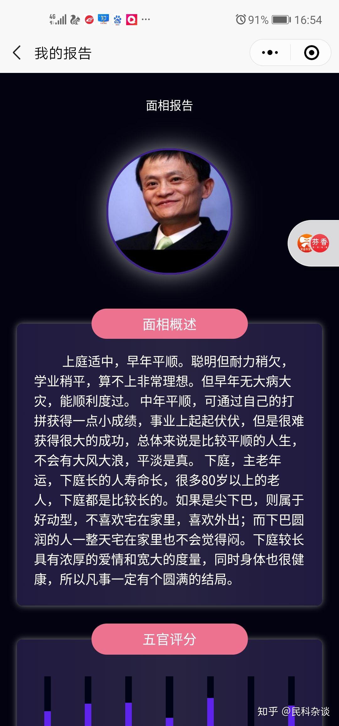我给马云相个面 - 知乎