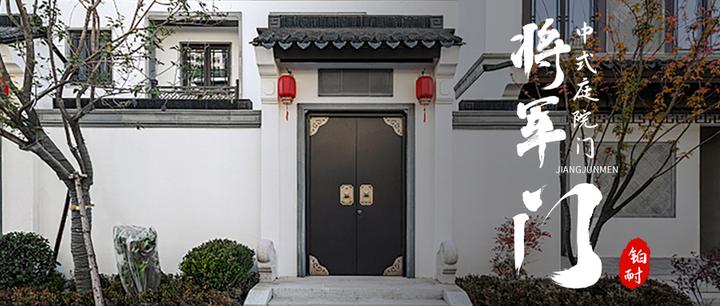 铂耐•东方工匠 | 铝代木将军门 威严传世 - 知乎