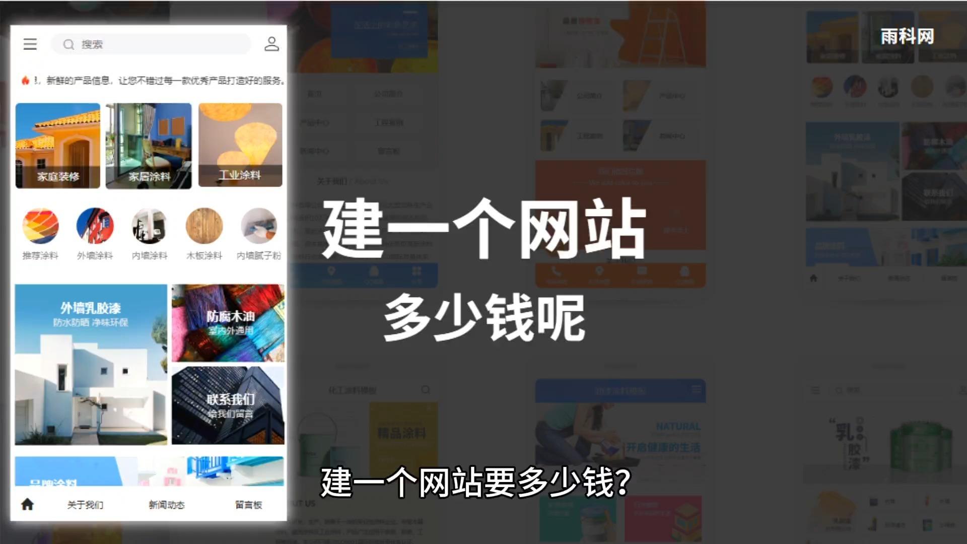 建立网站费用大概需要多少钱=建网站需要多少钱,和什么条件?
