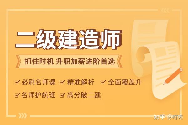 苏州二级建造师培训机构哪家好 二级建造师在工程行业中前景怎么样？ 知乎