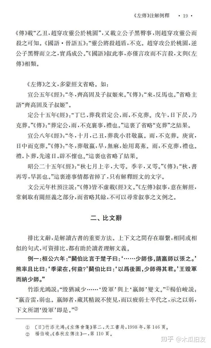 赵生群丨《左传》注解例释 - 知乎