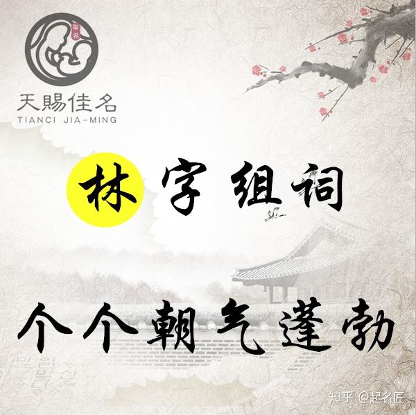 林字起名:生机勃勃,正直慷慨的男孩名字大全,个个朝气蓬勃