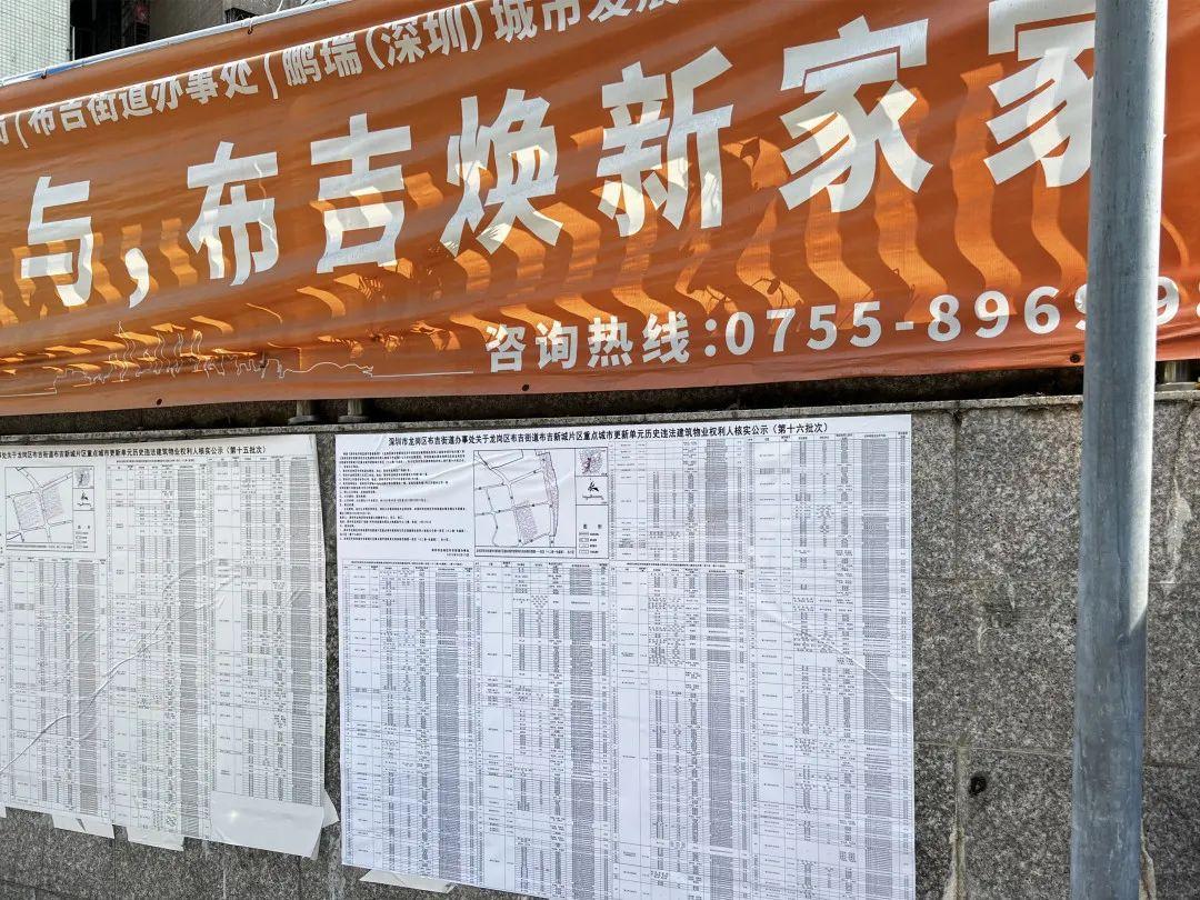 布吉新城:长龙新三村片区各地块历史违建权利人核实已完成首轮公示 - 知乎
