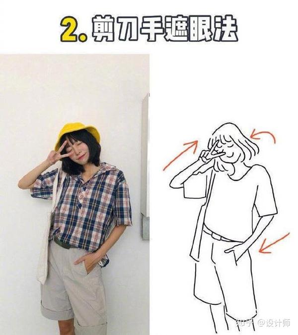拍照姿势攻略