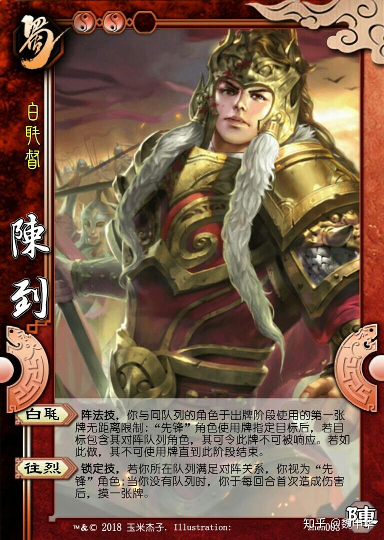 蜀汉名将陈到一位大家没啥影响的名将