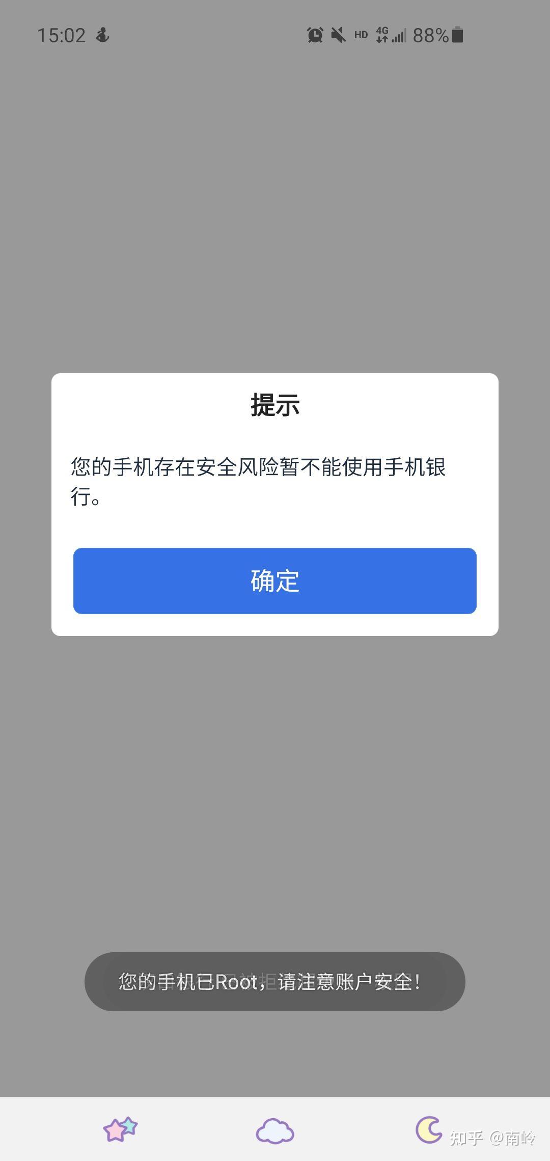 手机存在风险暂不能打开手机银行怎么办