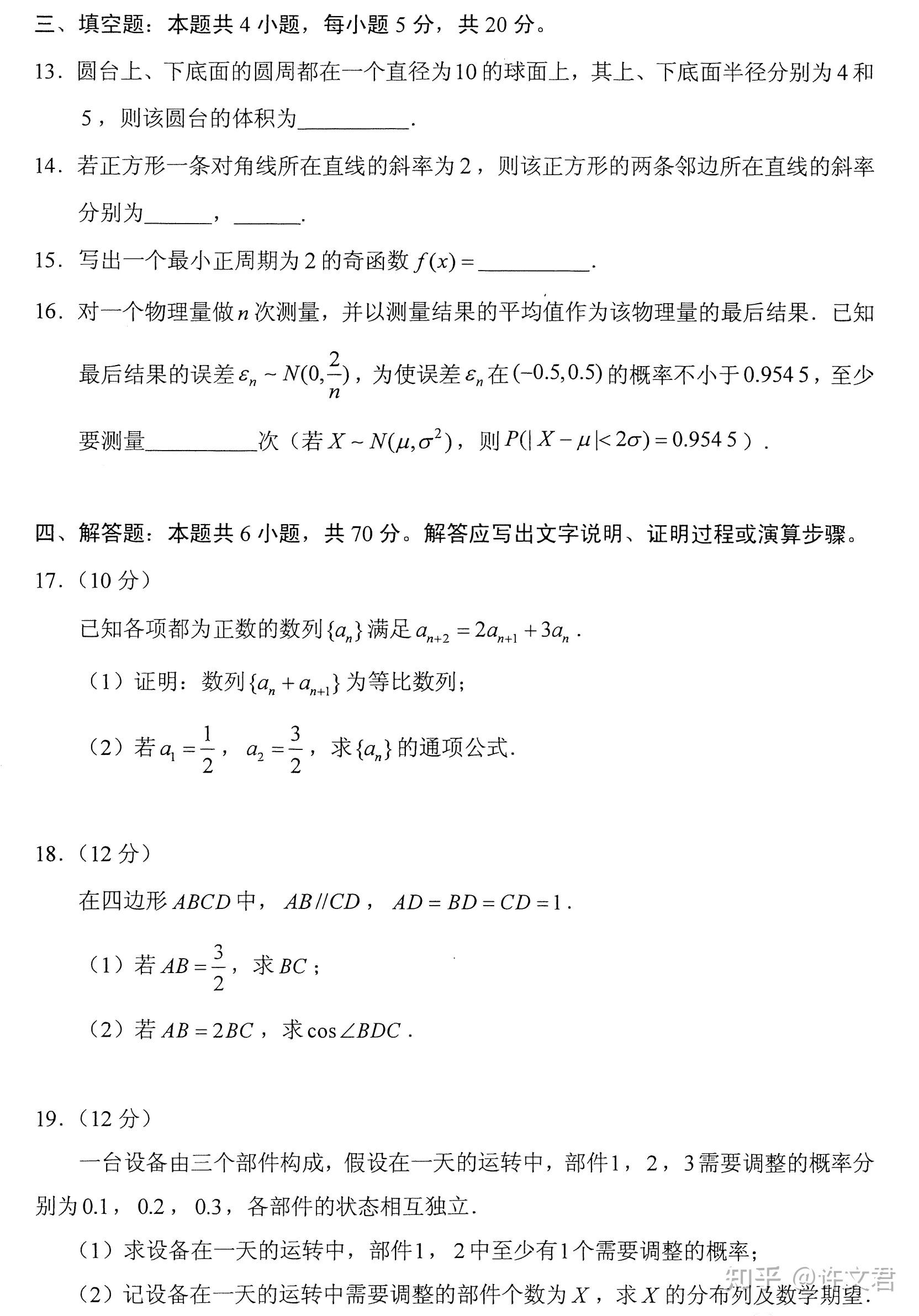 2021年八省聯考數學試題