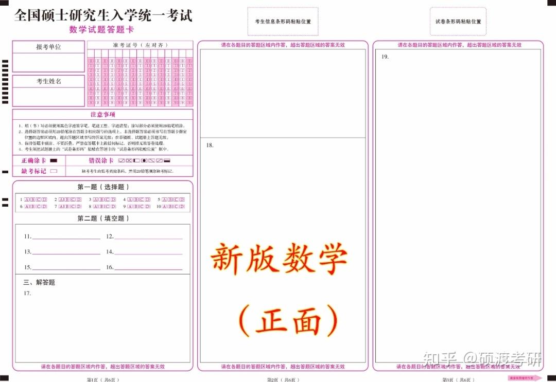 考研初试答题卡样式、填涂规则！（附最新版答题卡） 知乎