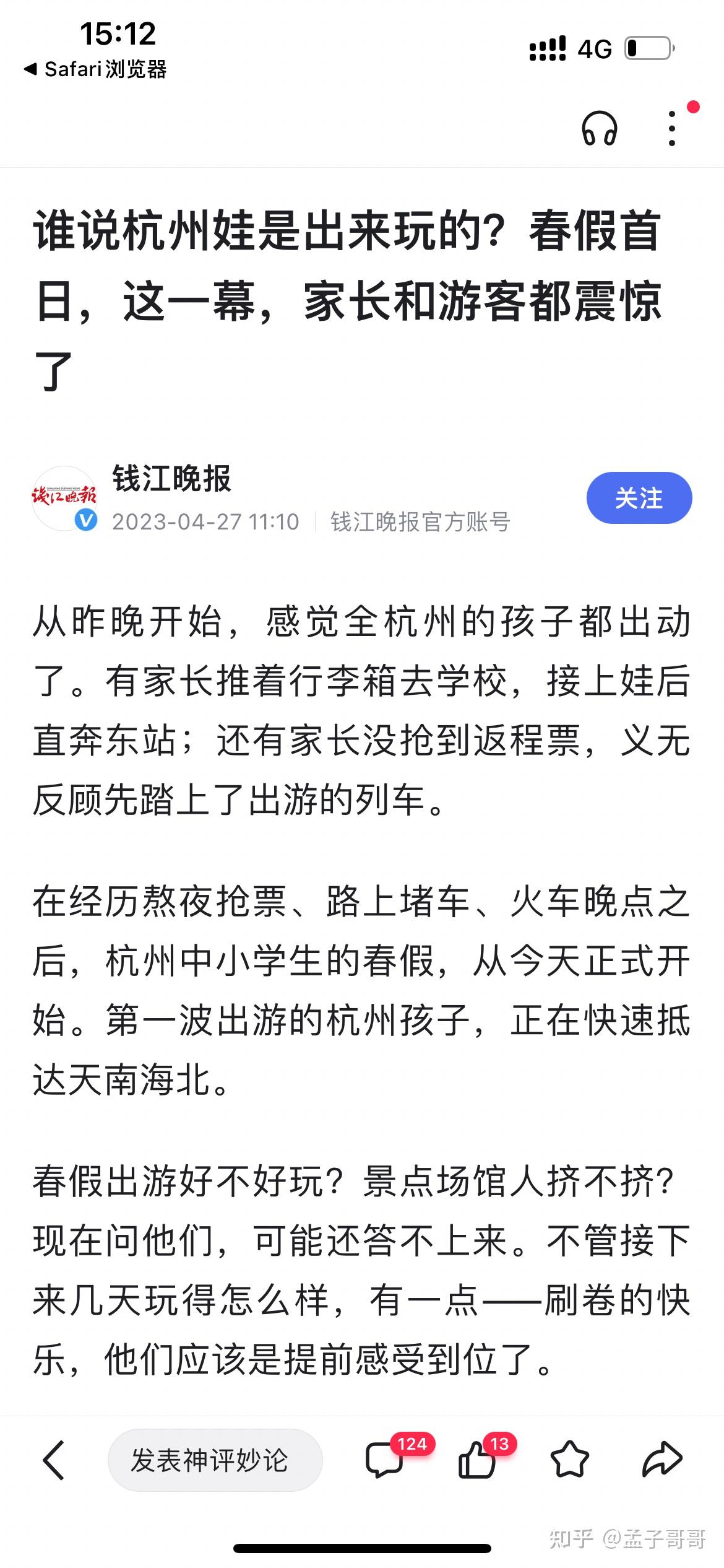 如何看待网红铁头宣布不碰教培不去衡水了？ 知乎 4058