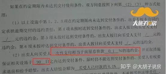 受买人按日支付向出卖人支付逾期应付款万分之3的违约金