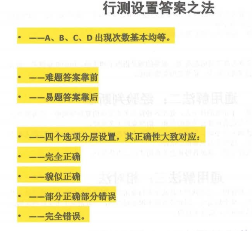 行测10秒蒙题三件套 - 知乎